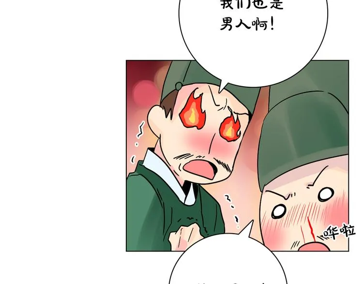 第7话 公主怒怼荒唐君王 第44页