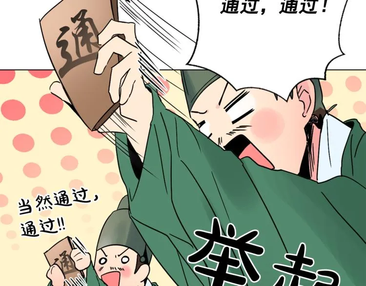 第7话 公主怒怼荒唐君王 第49页