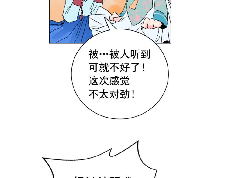 第7话 公主怒怼荒唐君王 第63页
