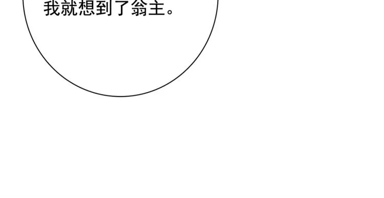 第7话 公主怒怼荒唐君王 第74页