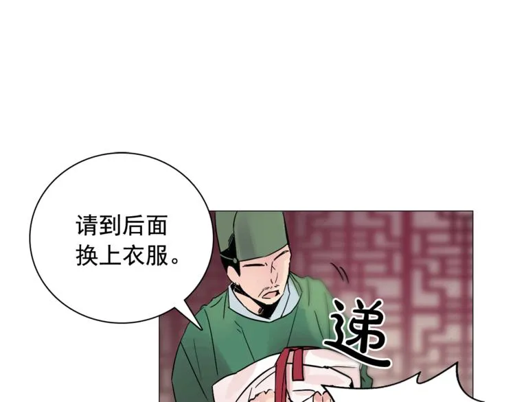 第7话 公主怒怼荒唐君王 第75页