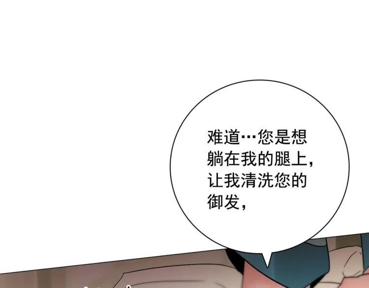 第7话 公主怒怼荒唐君王 第79页