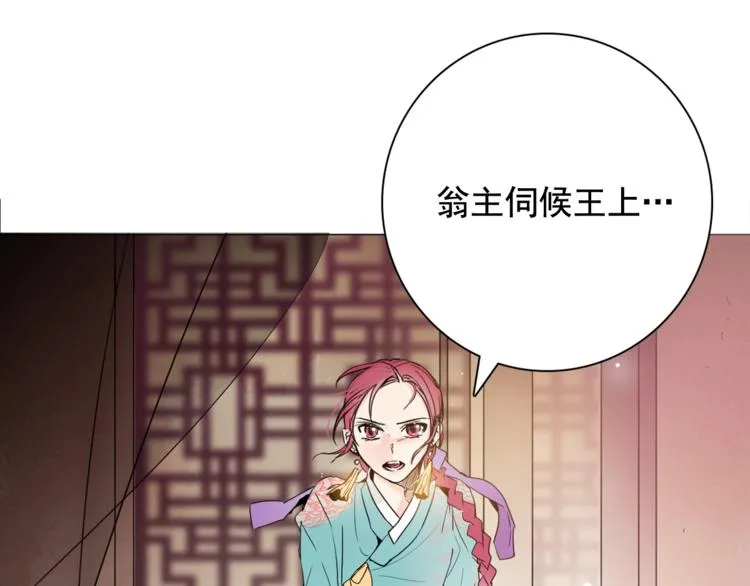 第7话 公主怒怼荒唐君王 第81页