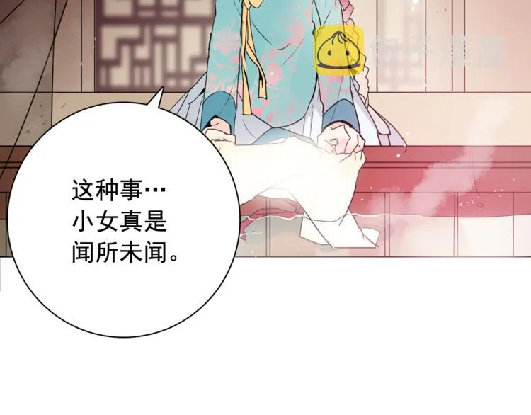 第7话 公主怒怼荒唐君王 第82页
