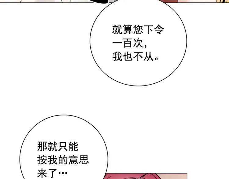 第7话 公主怒怼荒唐君王 第86页