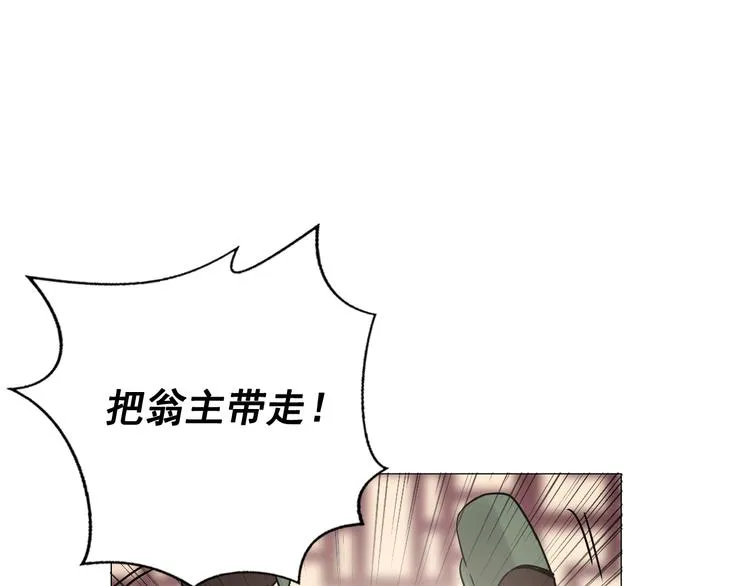 第7话 公主怒怼荒唐君王 第88页