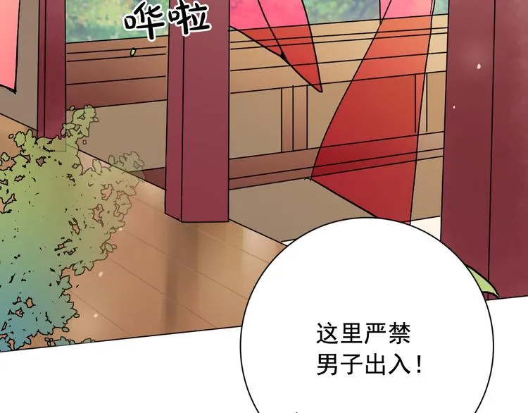 第7话 公主怒怼荒唐君王 第96页