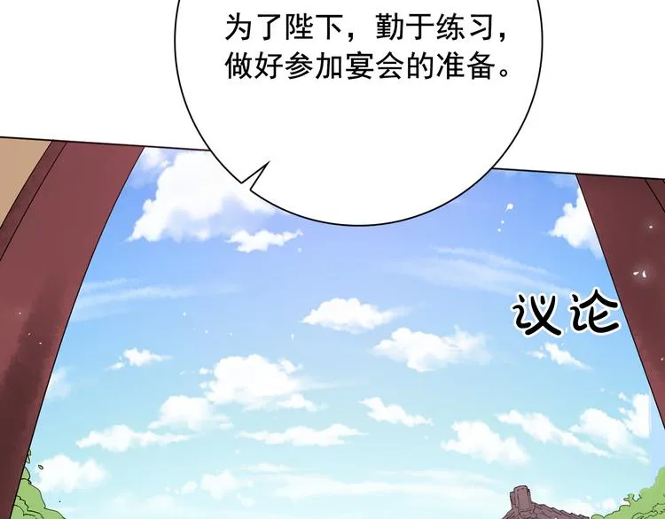 第7话 公主怒怼荒唐君王 第101页