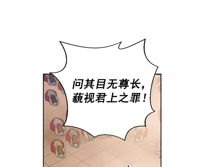 第7话 公主怒怼荒唐君王 第130页