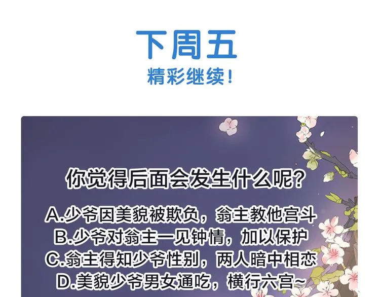 第7话 公主怒怼荒唐君王 第142页