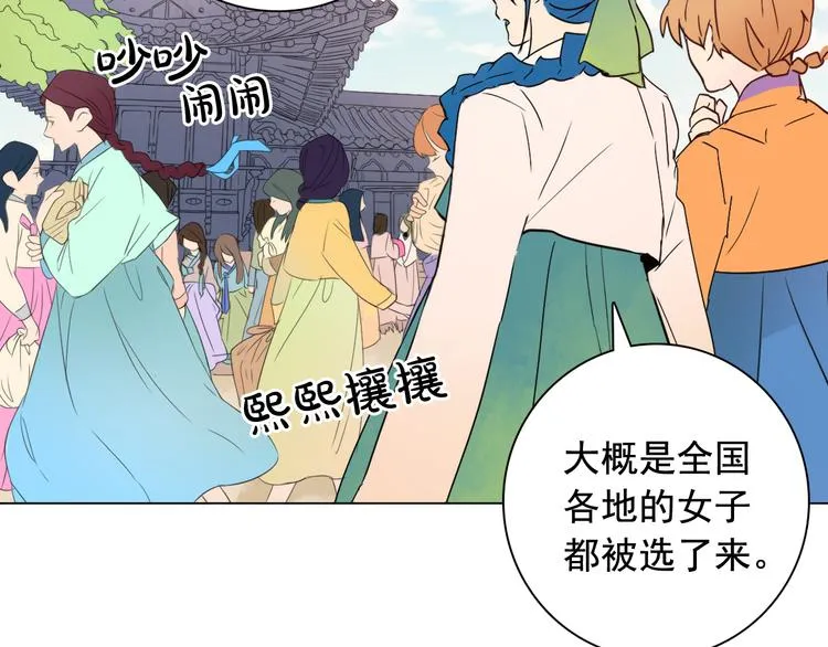 第6话 难掩美貌如何落选？ 第29页