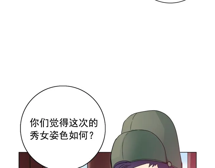 第6话 难掩美貌如何落选？ 第30页