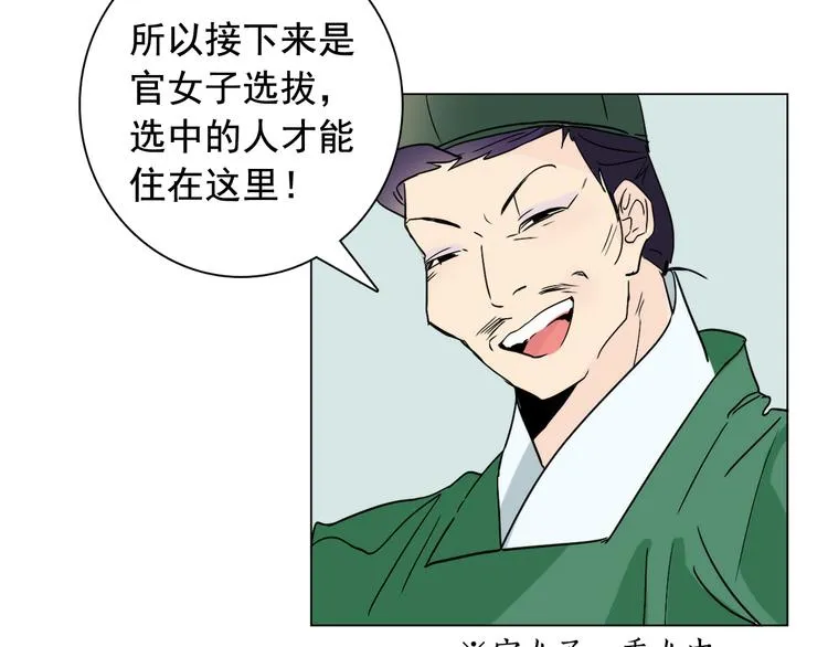 第6话 难掩美貌如何落选？ 第37页