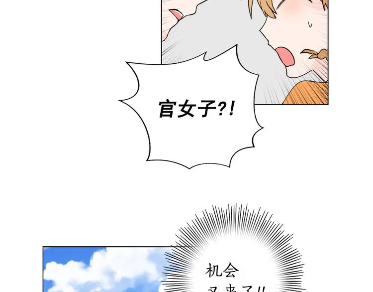 第6话 难掩美貌如何落选？ 第40页