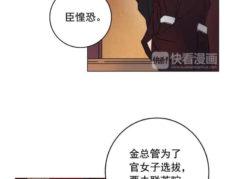 第6话 难掩美貌如何落选？ 第47页