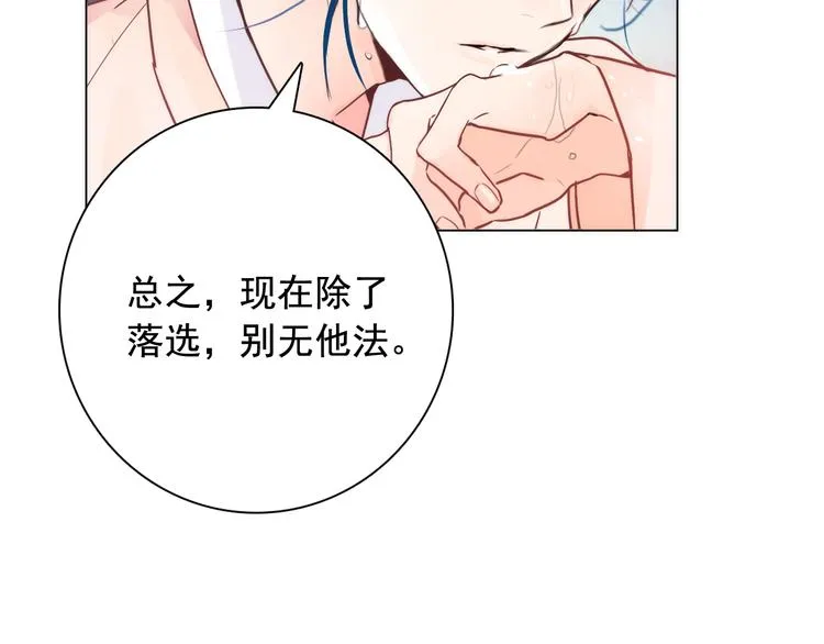 第6话 难掩美貌如何落选？ 第69页