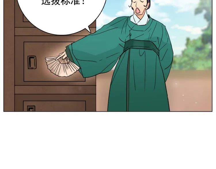 第6话 难掩美貌如何落选？ 第75页