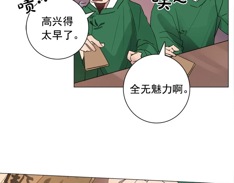 第6话 难掩美貌如何落选？ 第84页