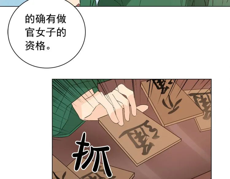 第6话 难掩美貌如何落选？ 第90页