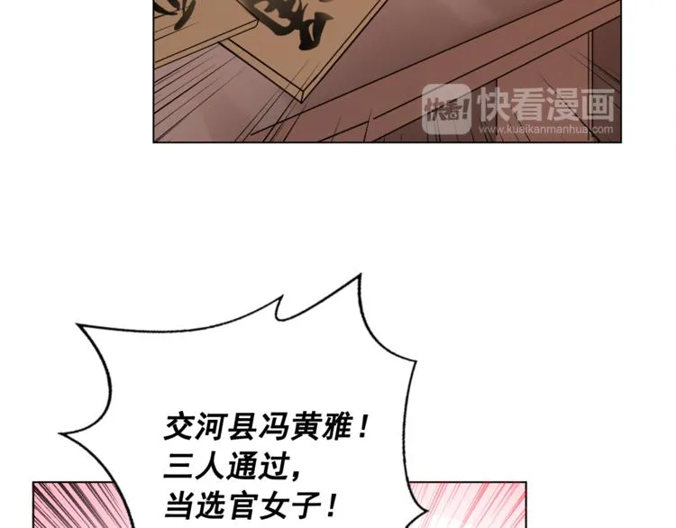 第6话 难掩美貌如何落选？ 第91页