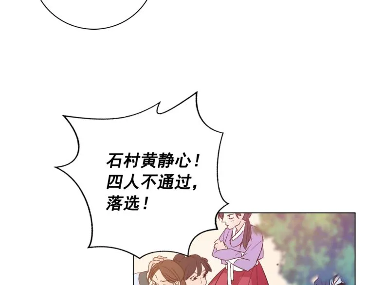 第6话 难掩美貌如何落选？ 第93页