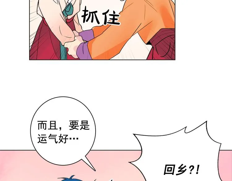 第6话 难掩美貌如何落选？ 第98页