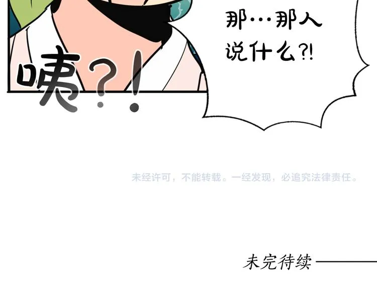 第6话 难掩美貌如何落选？ 第122页