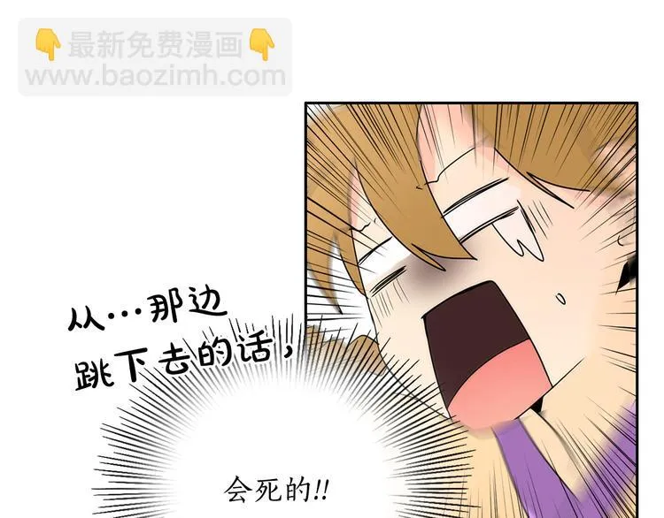 第5话 一朝撩妹今朝被撩 第3页