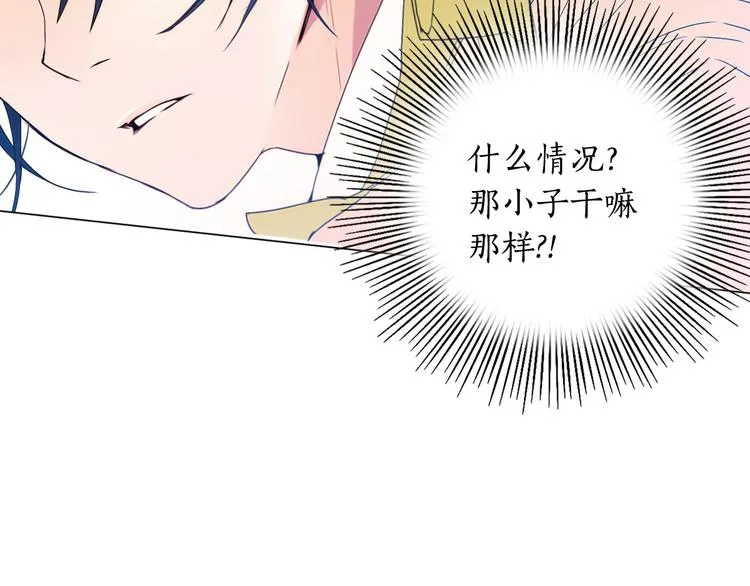 第5话 一朝撩妹今朝被撩 第5页