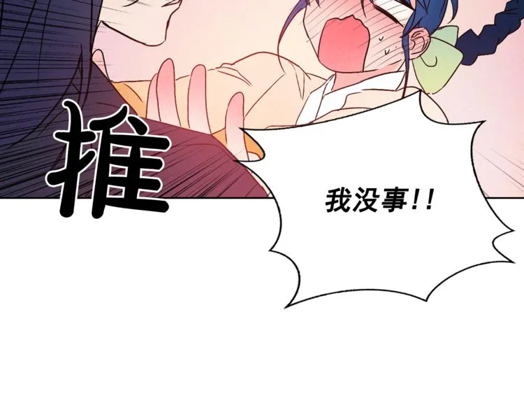 第5话 一朝撩妹今朝被撩 第30页