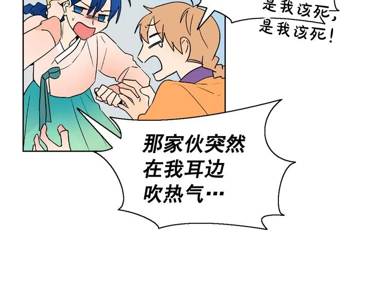 第5话 一朝撩妹今朝被撩 第34页