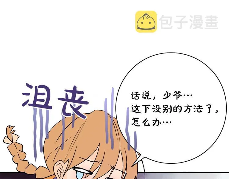 第5话 一朝撩妹今朝被撩 第37页