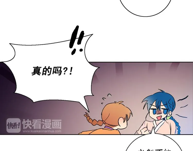 第5话 一朝撩妹今朝被撩 第39页