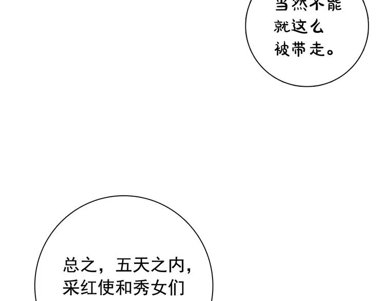 第5话 一朝撩妹今朝被撩 第40页