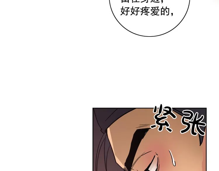 第5话 一朝撩妹今朝被撩 第45页
