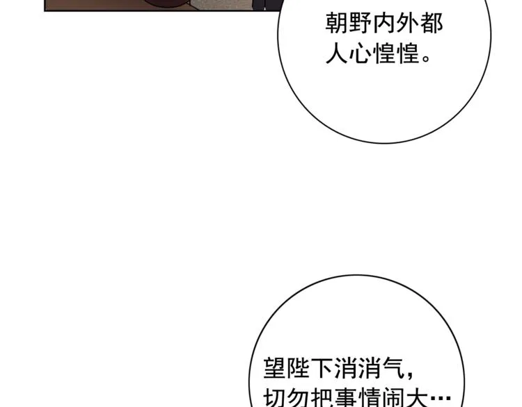 第5话 一朝撩妹今朝被撩 第49页