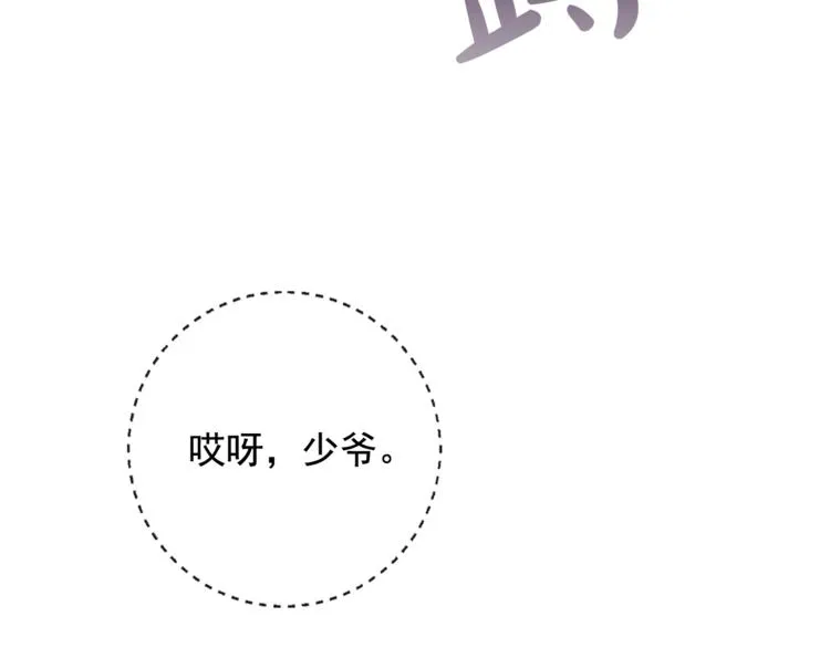 第5话 一朝撩妹今朝被撩 第63页