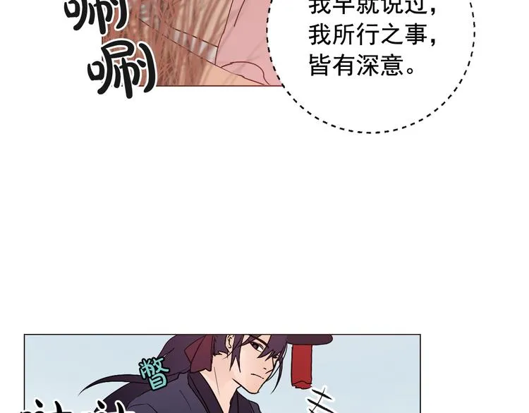 第5话 一朝撩妹今朝被撩 第66页