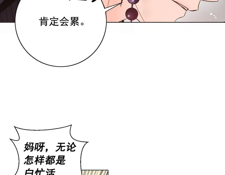 第5话 一朝撩妹今朝被撩 第77页