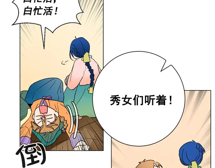 第5话 一朝撩妹今朝被撩 第78页