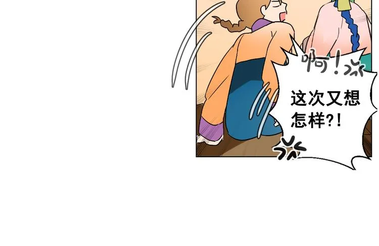 第5话 一朝撩妹今朝被撩 第79页
