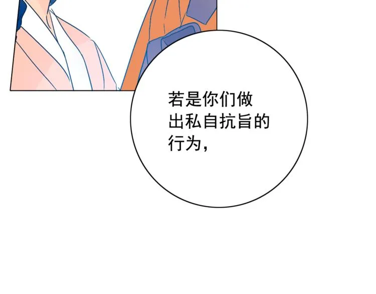 第5话 一朝撩妹今朝被撩 第84页
