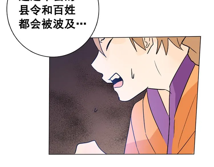 第5话 一朝撩妹今朝被撩 第87页