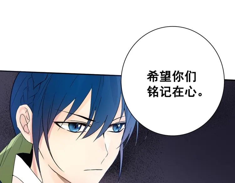 第5话 一朝撩妹今朝被撩 第88页