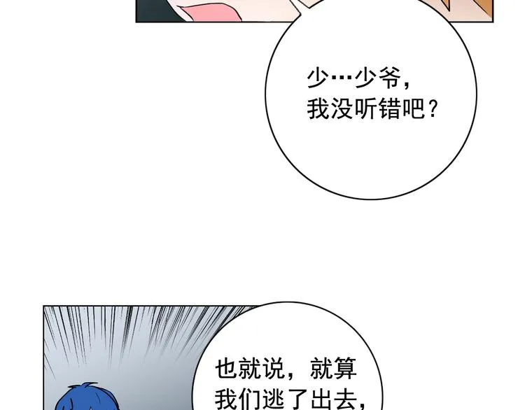 第5话 一朝撩妹今朝被撩 第90页