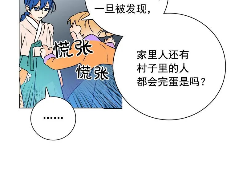 第5话 一朝撩妹今朝被撩 第91页