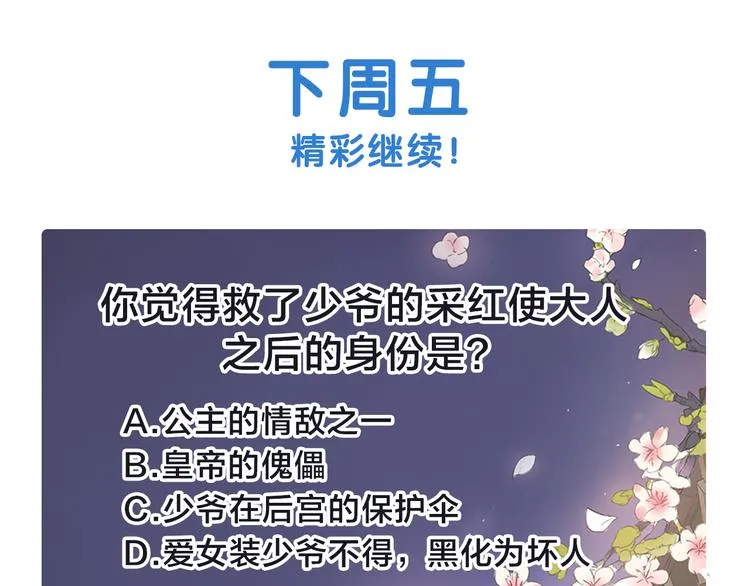 第5话 一朝撩妹今朝被撩 第108页