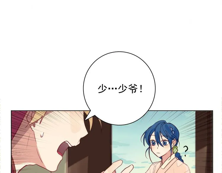 第4话 女装少爷要入宫？！ 第5页