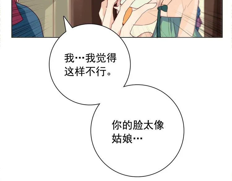 第4话 女装少爷要入宫？！ 第6页