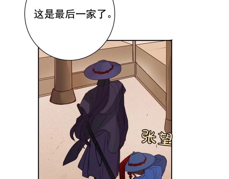 第4话 女装少爷要入宫？！ 第14页